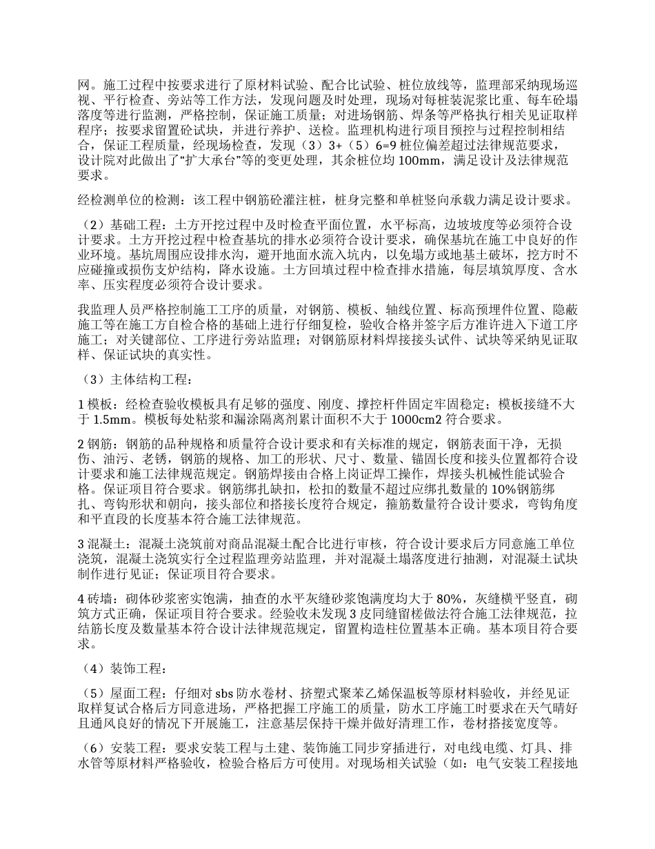 工程竣工监理质量评估报告_第2页