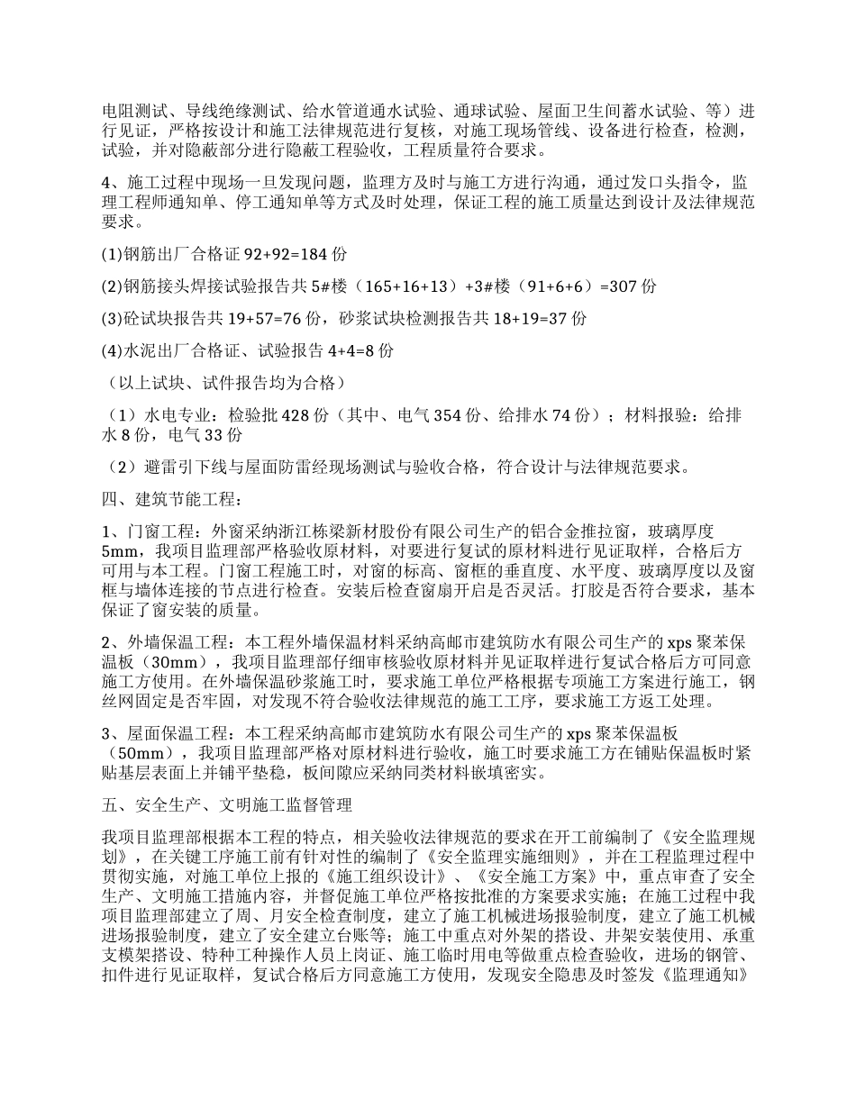 工程竣工监理质量评估报告_第3页