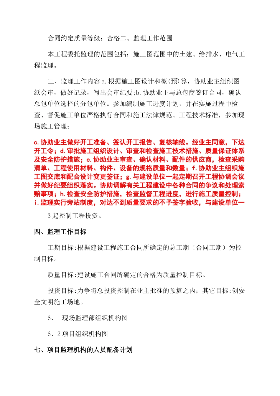 工程监理规划设计_第3页