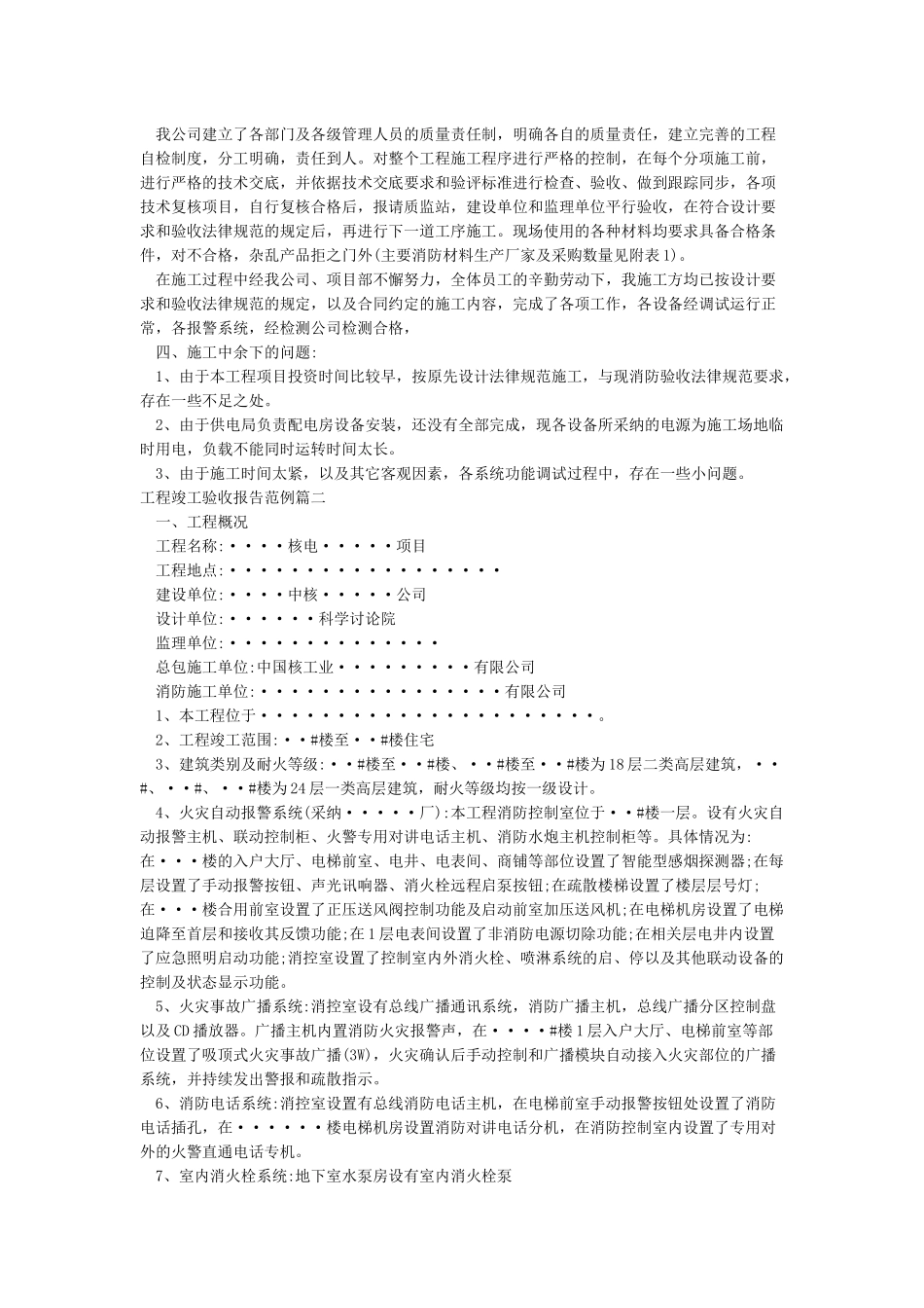 工程竣工验收报告范例_第2页