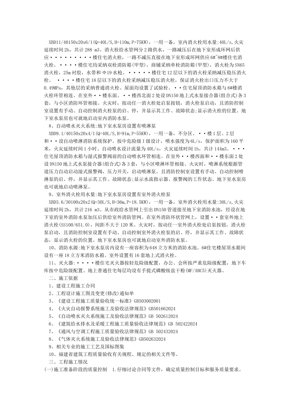 工程竣工验收报告范例_第3页