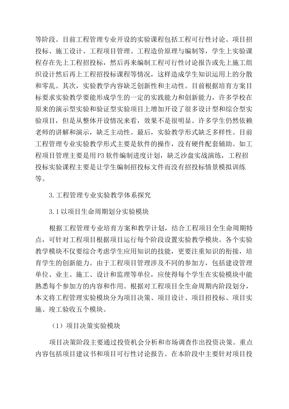 工程管理专业实验教学改革模式研究_第2页
