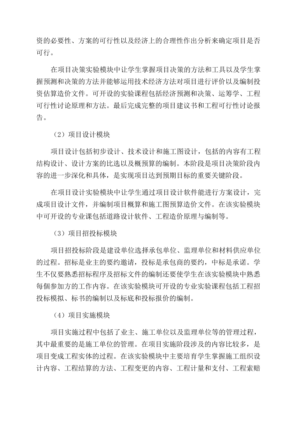 工程管理专业实验教学改革模式研究_第3页