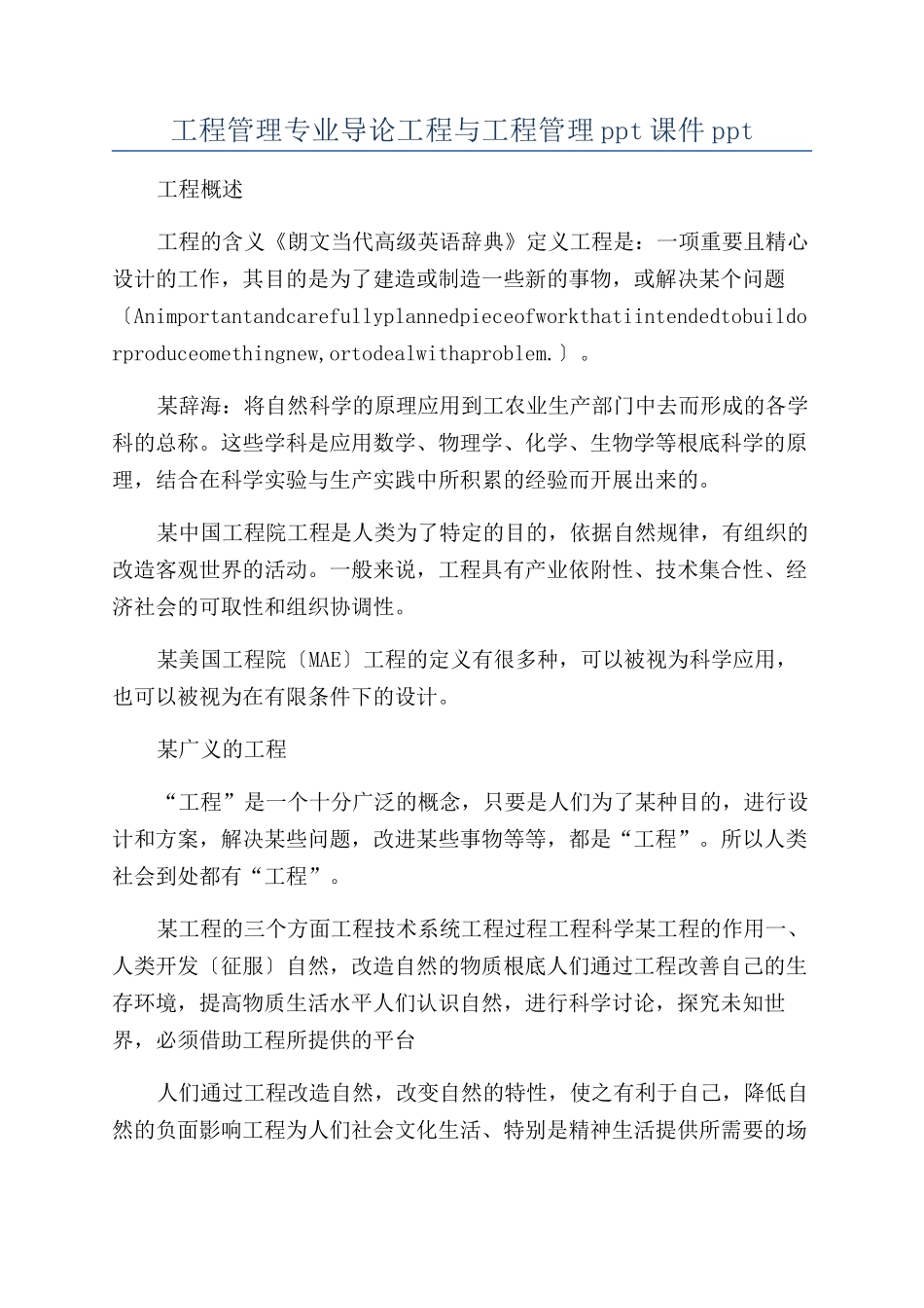 工程管理专业导论工程与工程管理ppt课件ppt_第1页