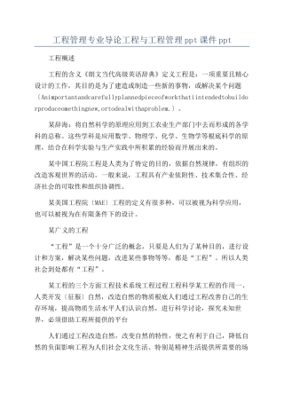 工程管理专业导论工程与工程管理ppt课件ppt