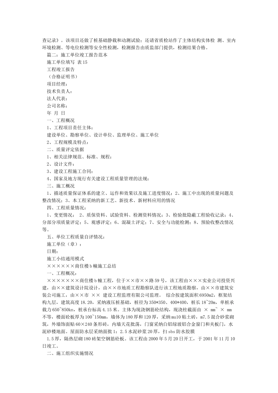 工程竣工验收报告(范本)_第2页