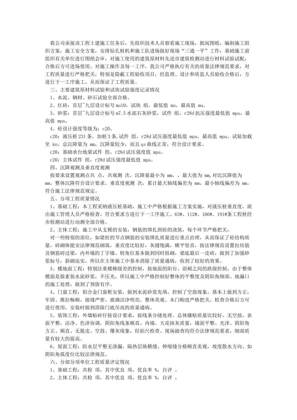 工程竣工验收报告(范本)_第3页