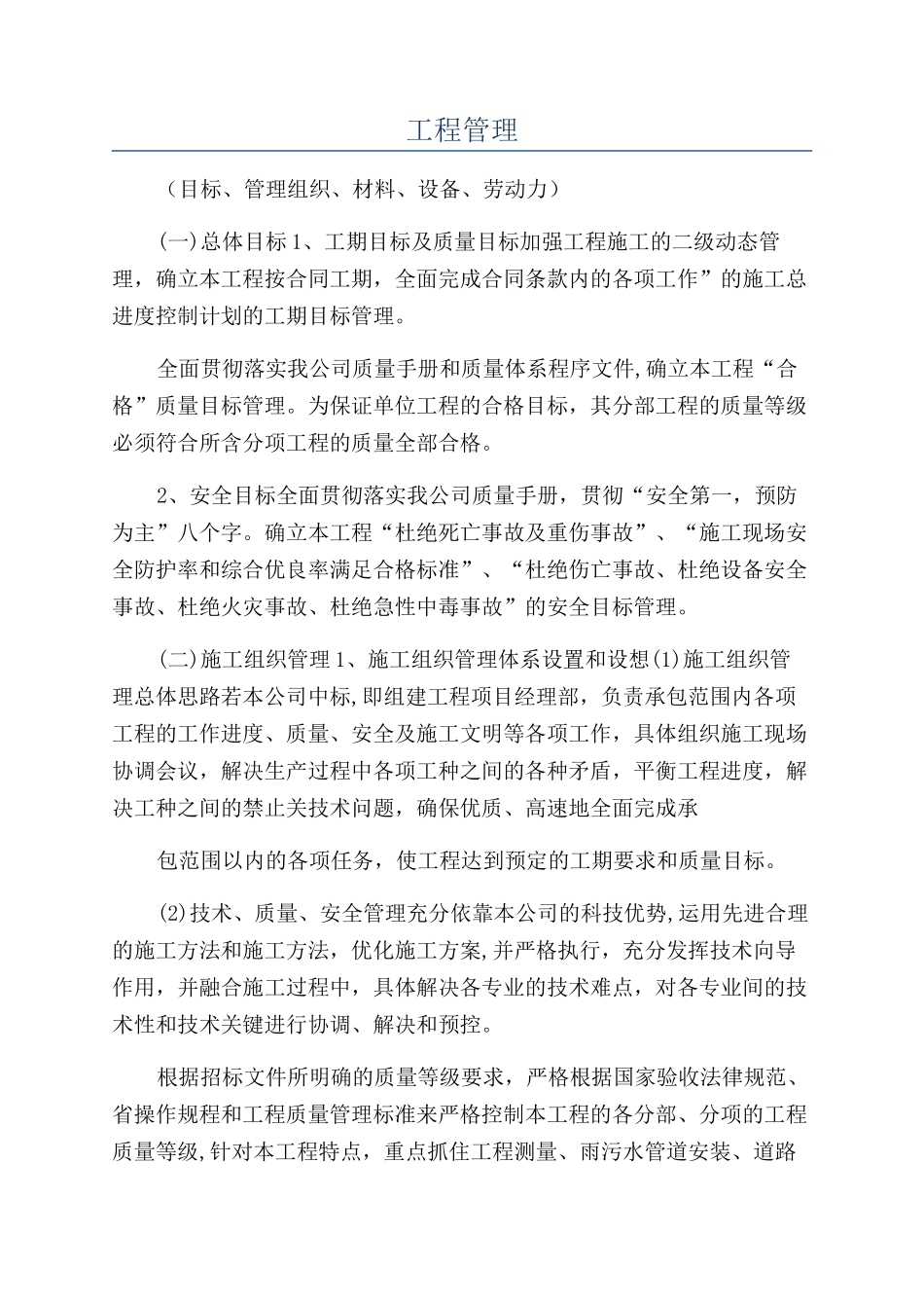 工程管理-精品文档_第1页