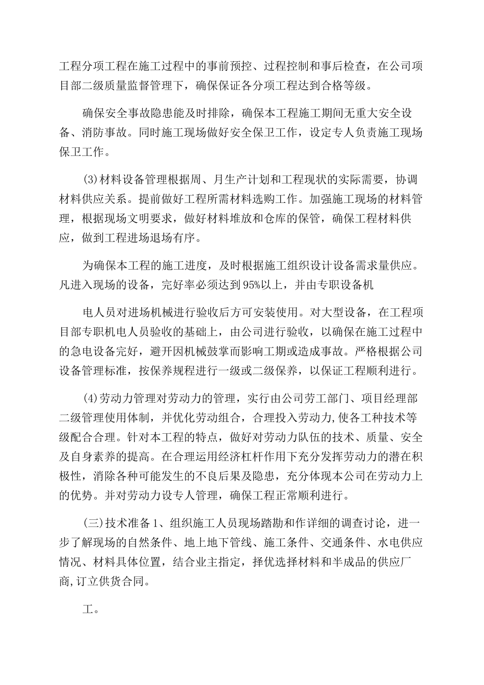 工程管理-精品文档_第2页