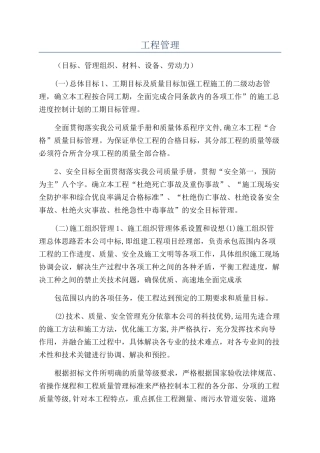 工程管理-精品文档
