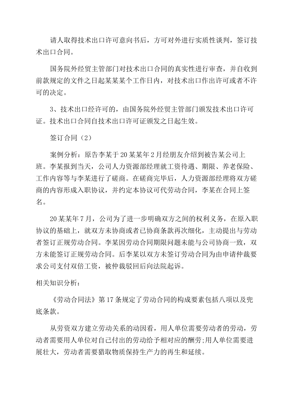 工程签订合同范本_第2页