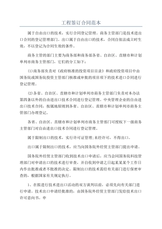 工程签订合同范本