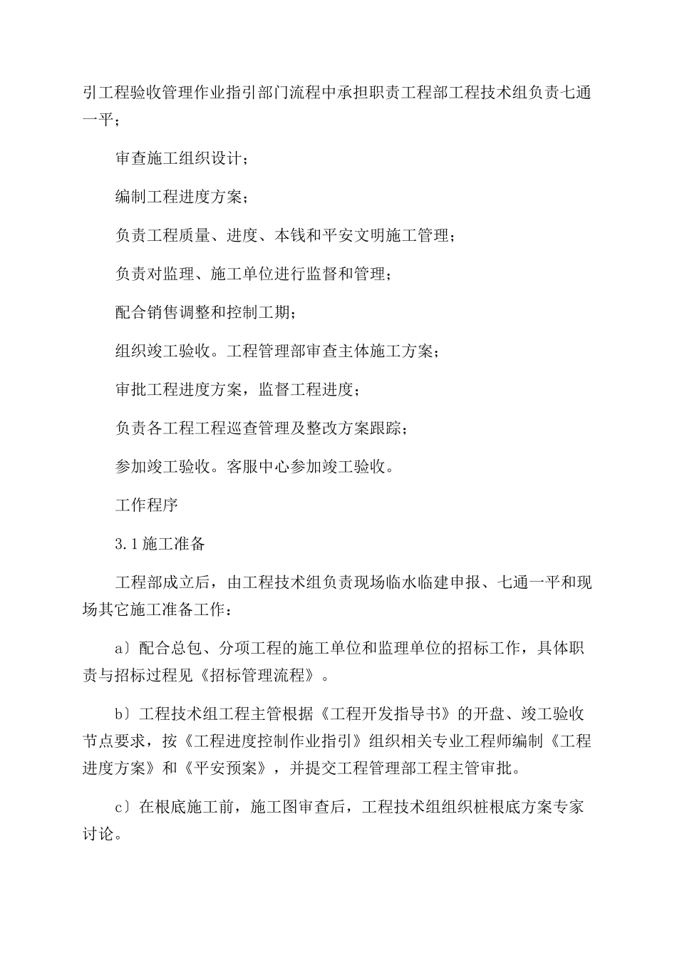 工程管理-管理流程-1工程管理流程_第2页
