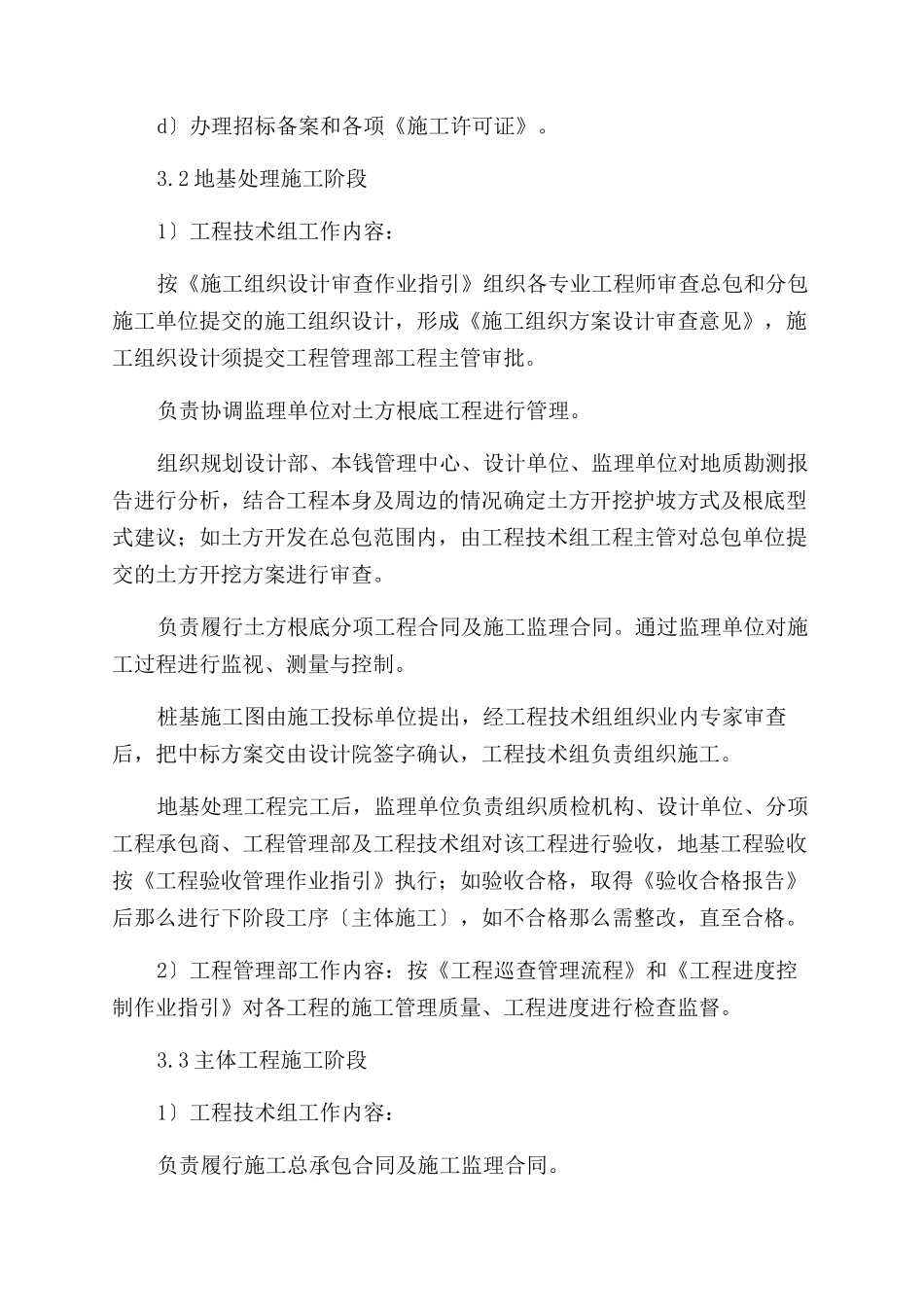 工程管理-管理流程-1工程管理流程_第3页