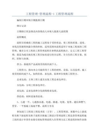 工程管理-管理流程-1工程管理流程