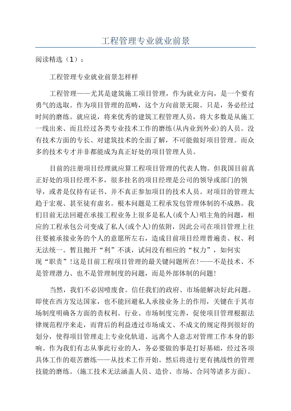 工程管理专业就业前景_第1页