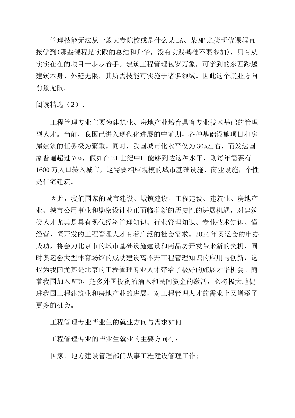 工程管理专业就业前景_第2页