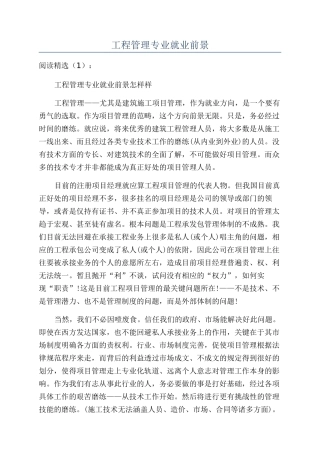 工程管理专业就业前景