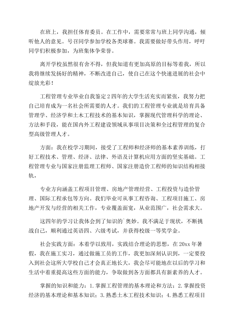 工程管理专业毕业自我鉴定_第2页