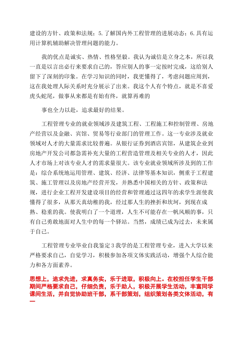 工程管理专业毕业自我鉴定_第3页