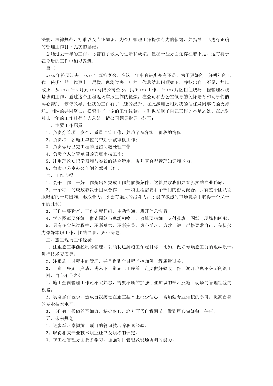 工程管理人员个人工作总结_第3页
