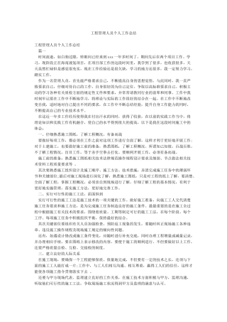 工程管理人员个人工作总结