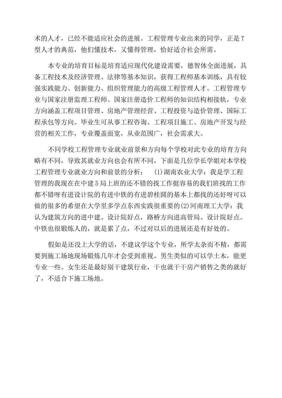 工程管理专业怎么样_第2页