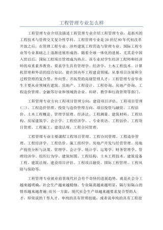 工程管理专业怎么样