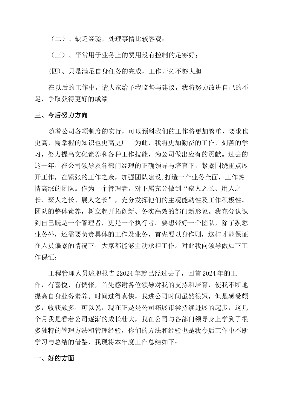 工程管理人员述职报告范文_第2页