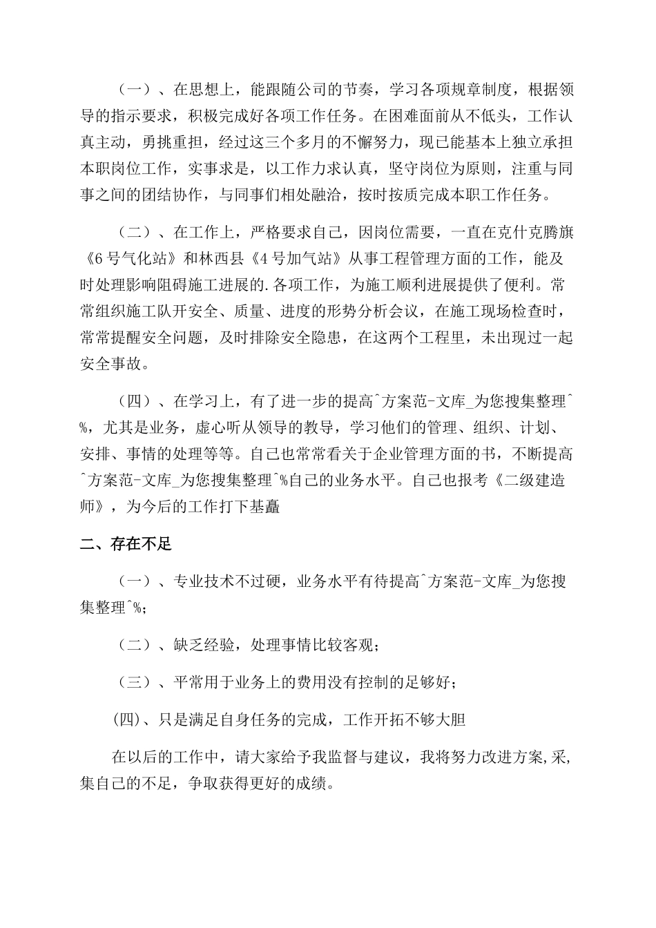工程管理人员述职报告范文_第3页