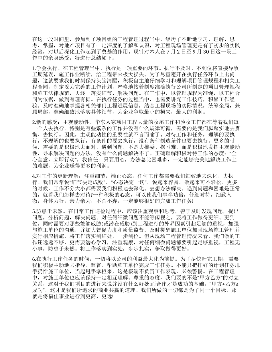 工程管理2024年工作总结_第1页