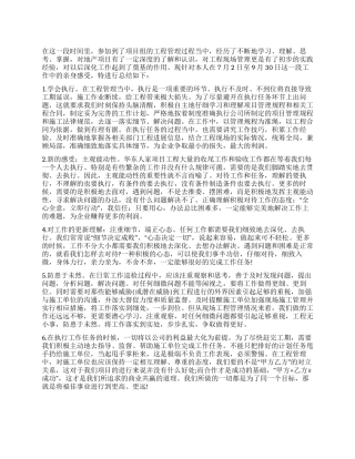 工程管理2024年工作总结