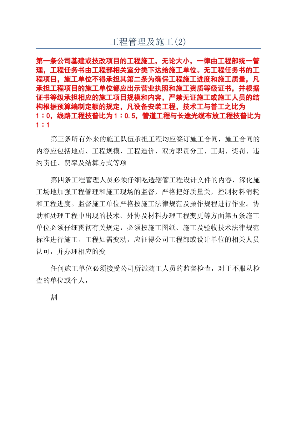 工程管理及施工_第1页