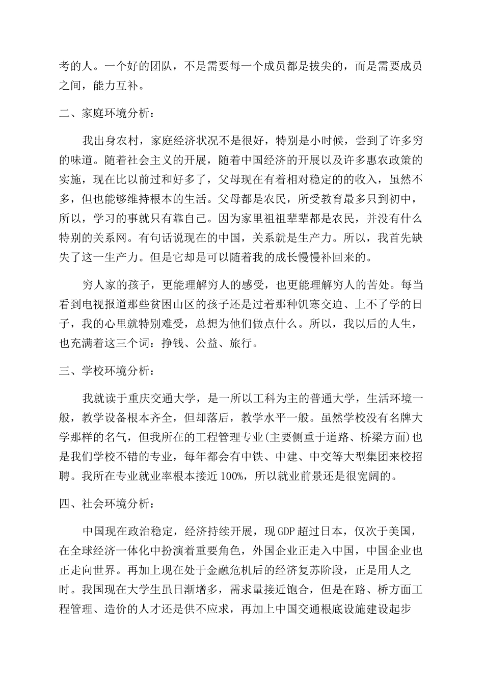 工程管理专业职业规划书_第2页