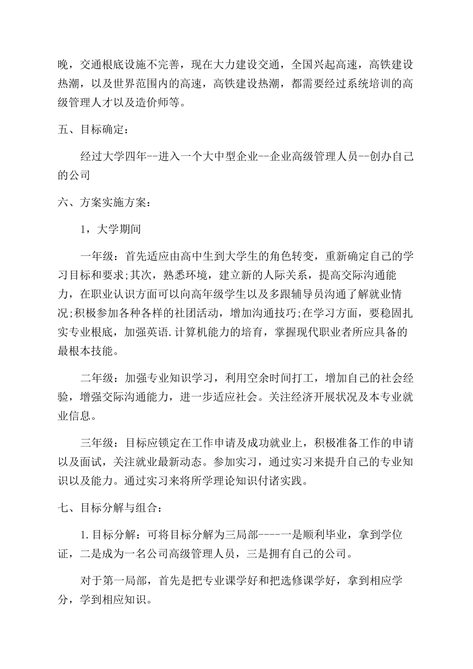 工程管理专业职业规划书_第3页