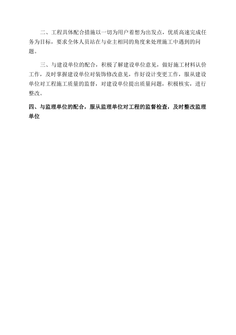 工程管理协调配合施工措施_第2页