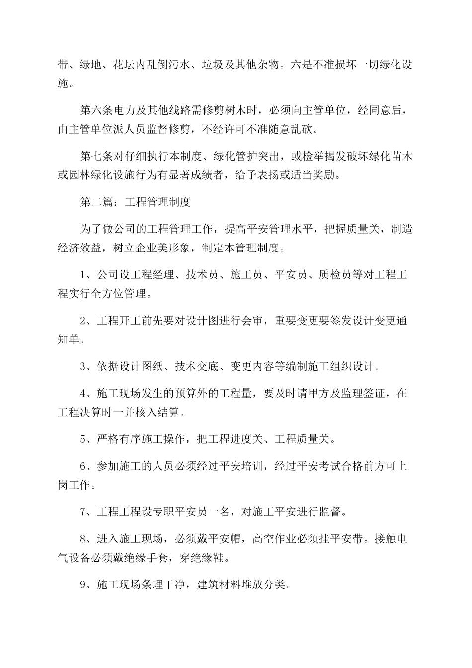 工程管理制度(精选多篇)_第2页