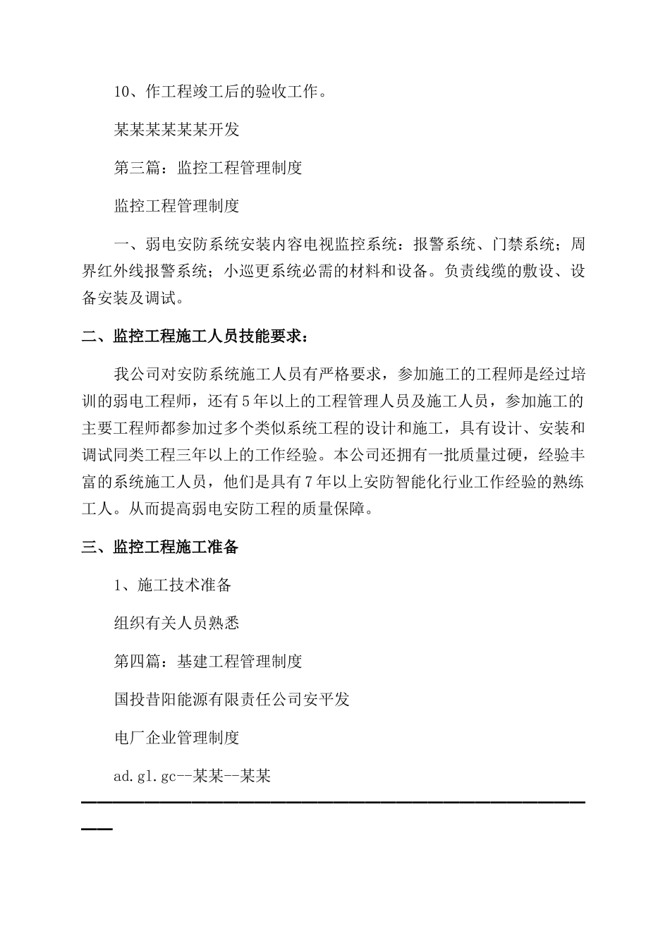 工程管理制度(精选多篇)_第3页