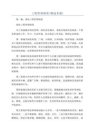 工程管理制度(精选多篇)