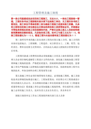 工程管理及施工制度