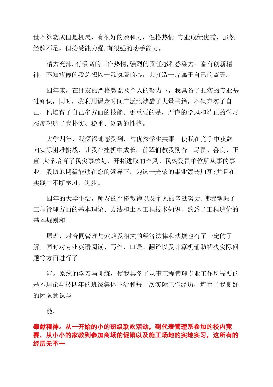 工程管理专业自我鉴定范文-工程管理毕业生个人鉴定_第2页