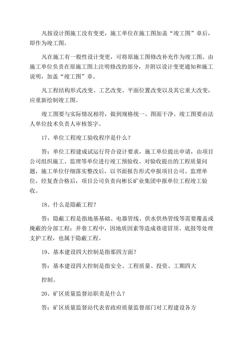 工程管理基本知识_第2页