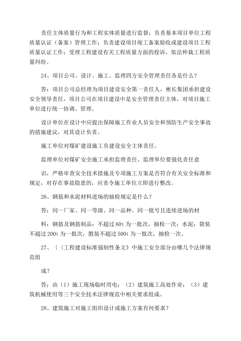 工程管理基本知识_第3页