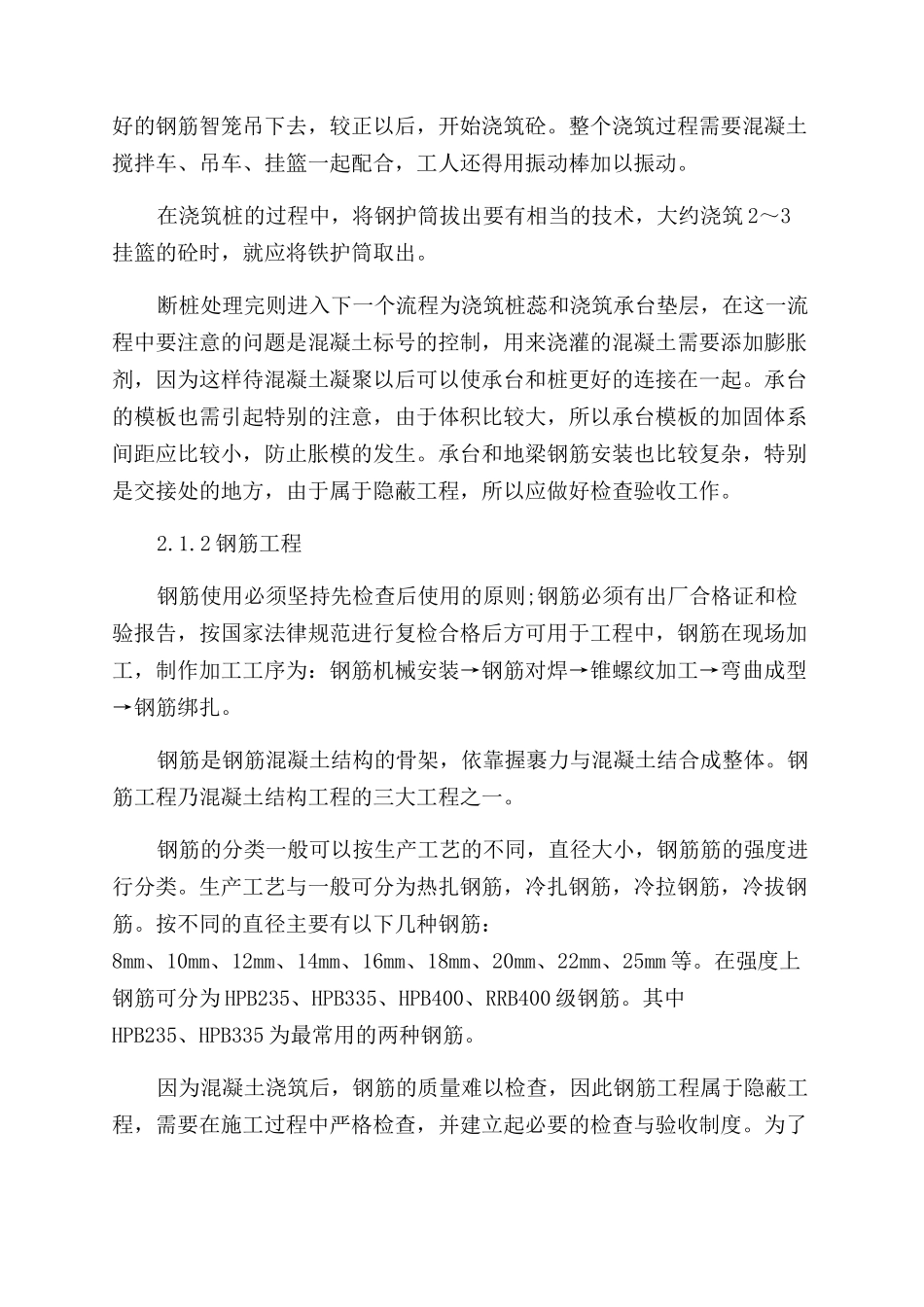 工程管理实习工作总结范文2024_第3页