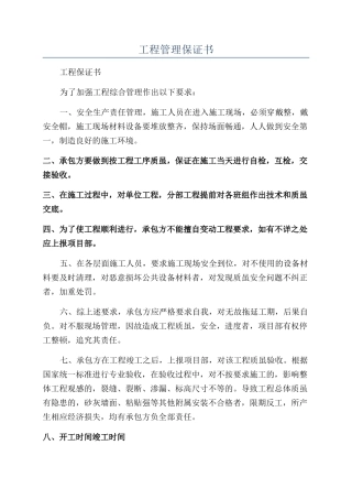 工程管理保证书