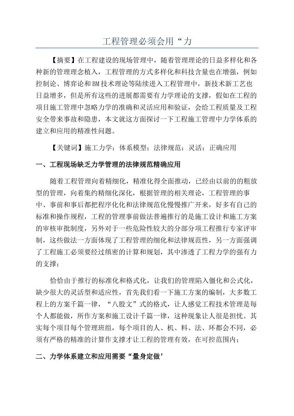 工程管理必须会用“力_第1页