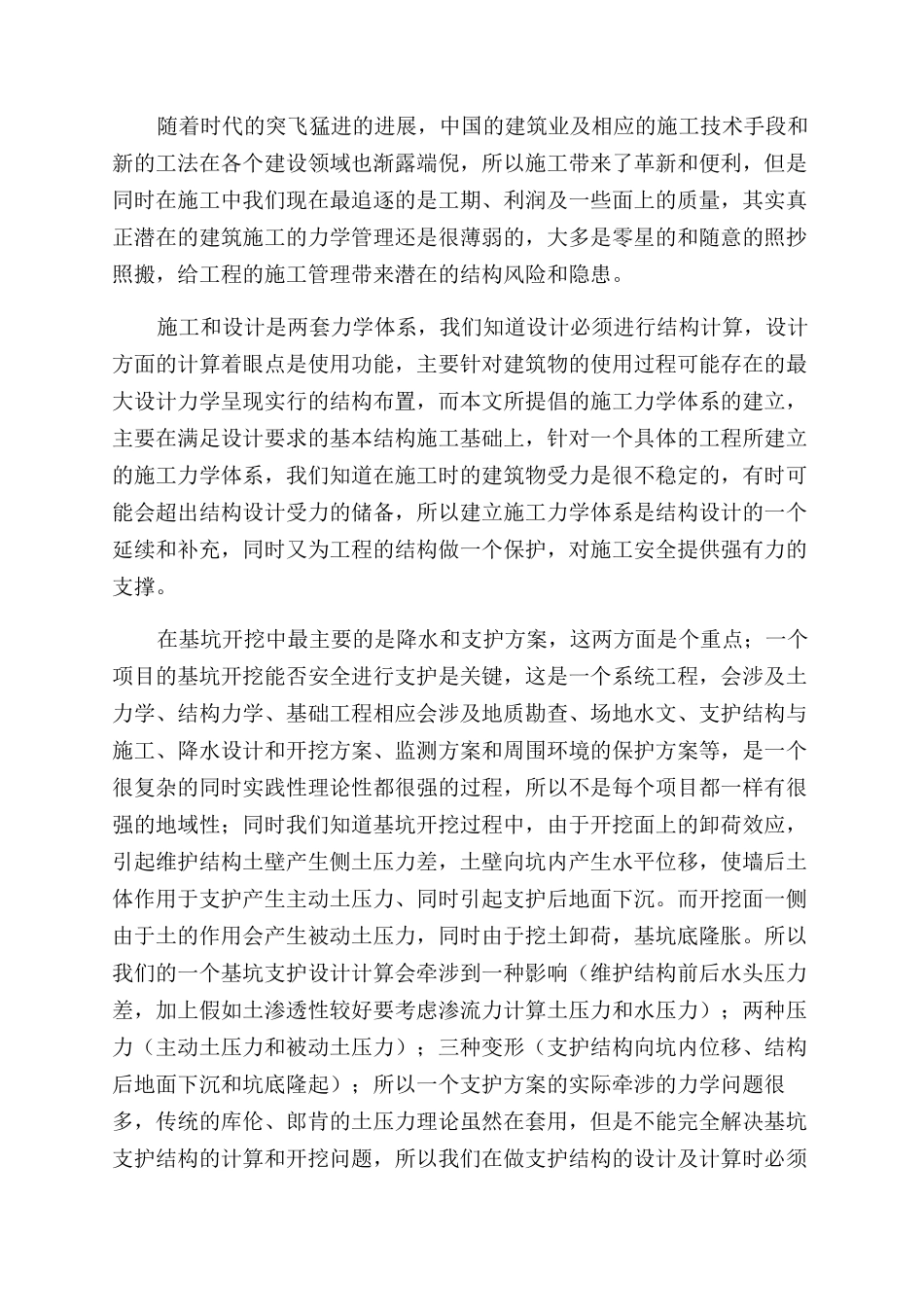 工程管理必须会用“力_第2页