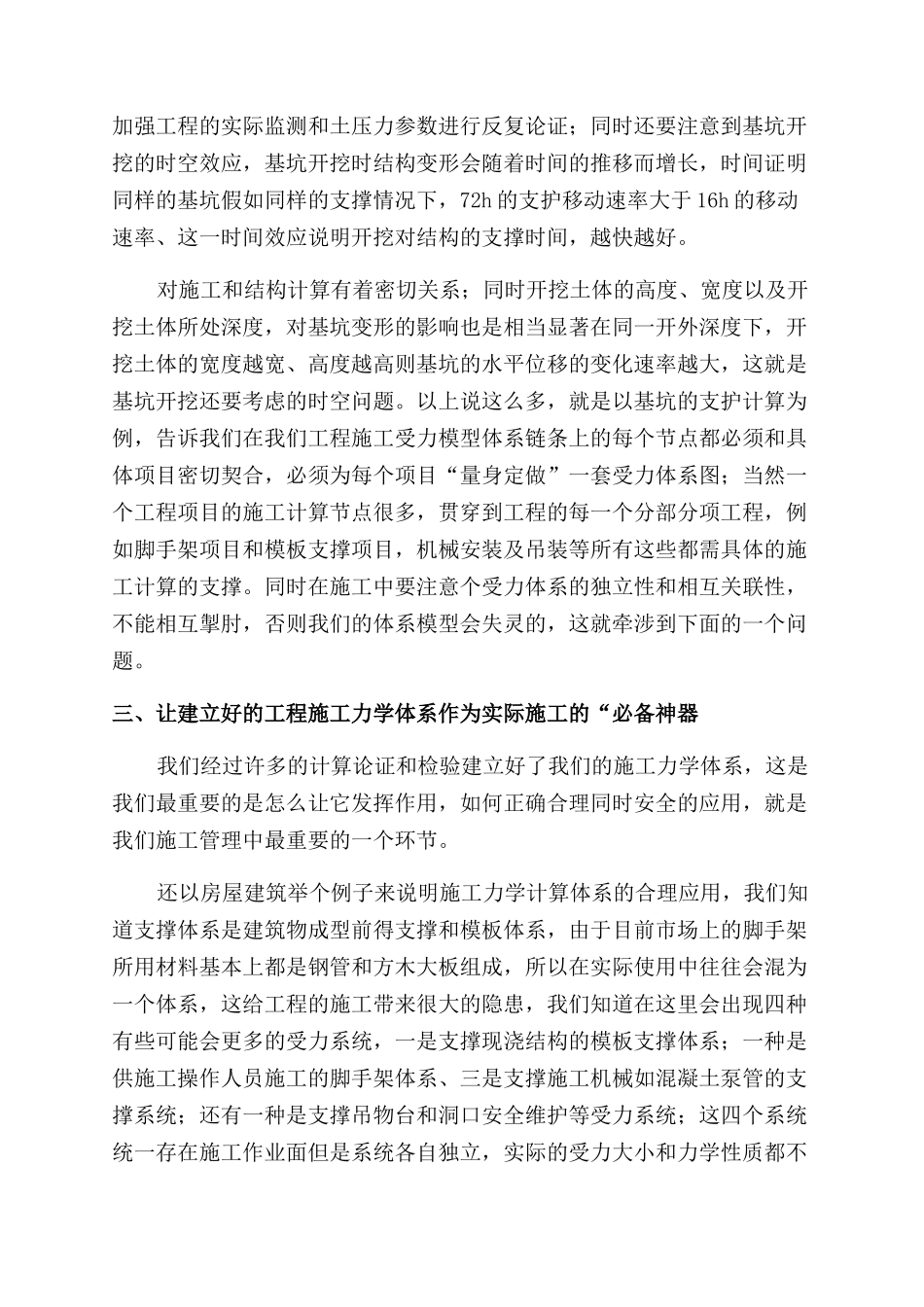 工程管理必须会用“力_第3页