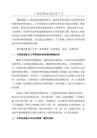 工程管理必须会用“力