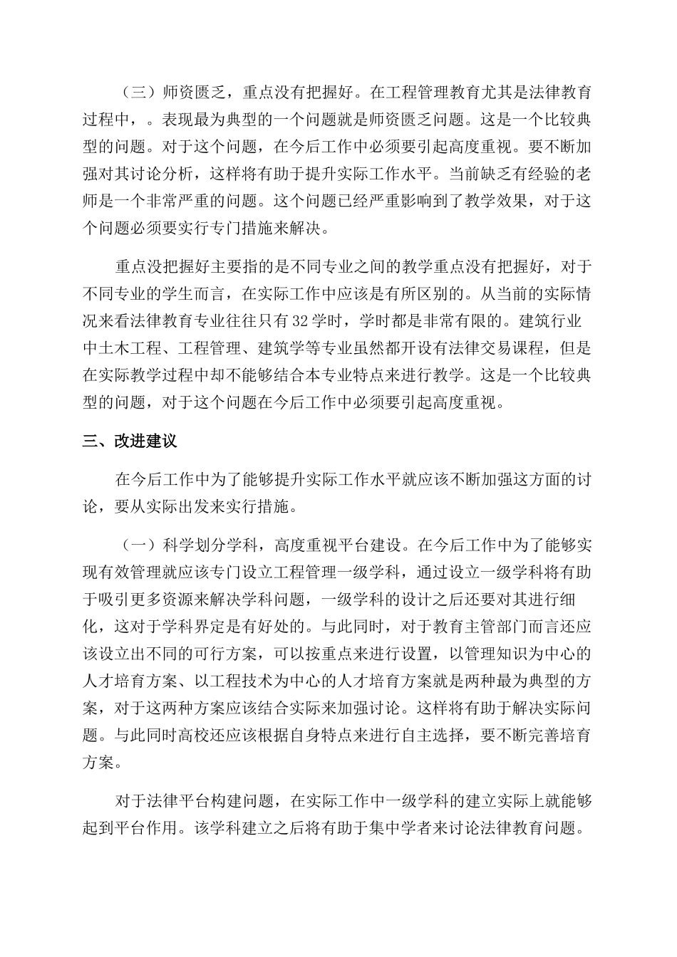 工程管理教育中法律教育的缺陷和反思_第3页